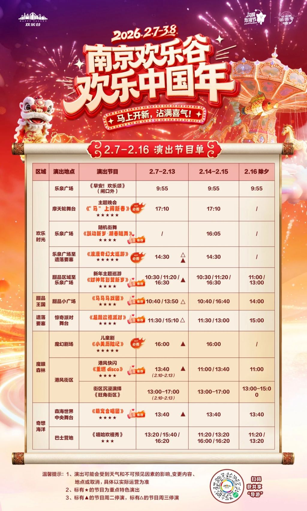 南京欢乐谷春节有哪些活动新葡京网上赌场2026(图5) 南京欢乐谷春节有哪些活动新葡京网上赌场2026(图5)